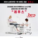 레푸스제주