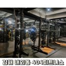 아람온누리약국 | 김해 내외동 헬스장 피티 추천 404피트니스