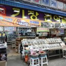 신선건어물 이미지