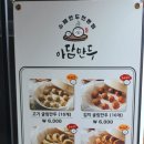 아담만두안산