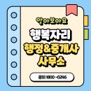 행복공인중개사무소 이미지
