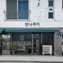 영등포디저트 양평역카페 만나쿠키 찐추천 솔직 후기