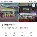 장기보룡약국 이미지