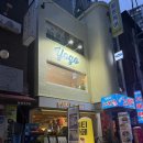 요고 프로즌요거트(yogo frozen yogurt)