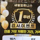 새말 피트니스 이미지