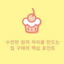 타임두꺼비공인중개사사무소 | 내 집 마련, 이것만 알고 시작해도 결과는 달라집니다 - 둔산자이아이파크백억공인중개사사무소