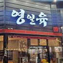포항 영일대 맛집 두툼한 고기가 매력적인 영일육
