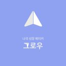 그로우애드