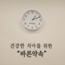 첫사랑니치과의원 이미지