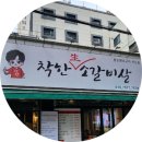 착한집 | [부평 고기집] 착한소갈비살 솔직후기