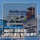 [제21기 지방시대 대학생 서포터즈] 제21기 지방시대 서포터즈 상반기 중간 워크숍 후기