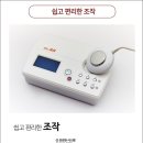 골관절염치료기 이미지
