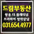 공도 쌍용 더 플래티넘 프리미어 이미지