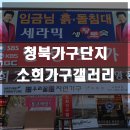 소희가구갤러리