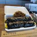 황남우엉김밥