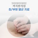 안심한의원 이미지