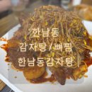 용산-73 | [맛집] &#39;한남동감자탕&#39; 서울 용산 24시간 감자탕 맛집, 묵은지 감자탕 &amp; 뼈찜 솔직 후기