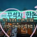 상무약국 | 광주 쌍촌동 상무지구 삼겹살 고기 맛집 추천 내돈내산 꾸석지 진짜한돈 쌍촌점