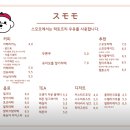 스모모