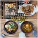 일미집 | 역삼역 감자탕 맛집 50년 전통 원조감자탕 일미집 솔직 후기