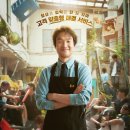 김사부진짜치킨 | 한석규가 치킨집 사장으로? ‘신사장 프로젝트’ 첫 방송부터 대반전!