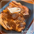 초나정갈비 | [갈마]대전 갈마동 초나정갈비 후기