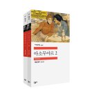 목로주점 | 단언컨대 한번 읽으면 못 헤어납니다 ― 『아소무아르(목로주점)』 편집 후기