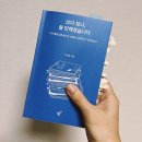 만해 | 쓸만한 사람이 되는 방법 "쓰다 보니, 쓸 만해졌습니다" 도서 후기