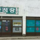 구례짬뽕