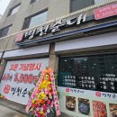 병천순대 | 대전 대흥동 맛집 명품병천순대 방문 후기