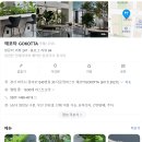 예코타(GOKOTTA)