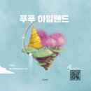 푸푸아일랜드 이미지