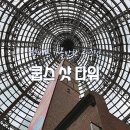 엠3004 | 멜버른 가볼만한 곳 추천 센트럴 쇼핑몰 근처 쿱스샷타워 후기