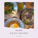 모닝글로리(교하점) | 운정 쌀국수맛집은 여기! 베트남 쌀국수 <비엣남>