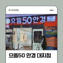으뜸 50안경대치점 네이버블로그