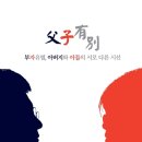 조철제 조위래-부자유별 이미지