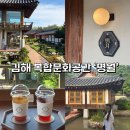 마당한옥 | 김해 한옥카페 명월 내돈내산 후기, 마당이 아름다운 복합문화공간