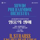 수원시립교향악단 제288회 정기연주회 이미지