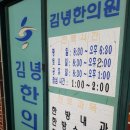 김녕한의원 이미지