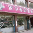 방주종합동물병원 이미지