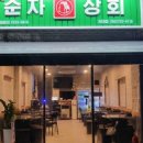 진주상회 이미지