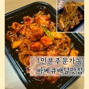 프랑킨 치킨 | 동탄 프랑킨 바베큐 치킨 1.5인 우동사리 양념 바베큐 치킨 솔직 후기