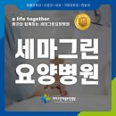 그린요양병원 이미지