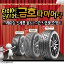 내트럭금호타이어 아이뉴스24