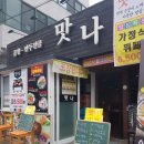맛나식당한식뷔페 이미지