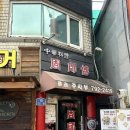 주사부 - 화성시 시청로 820 | [삼각지] 전쟁기념관 근처 노포 중식맛집 '주사부' - 서울 3대 탕수육 & 특밥 후기