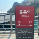 터미널매점 | 포항여객선터미널 울릉도 배편 후기 | 가족 패키지 여행, 엘도라도 탑승기