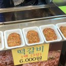 연서네 떡갈비 이미지