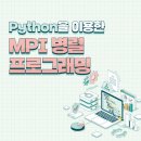 Python을 이용한 MPI 병렬 프로그래밍 이미지