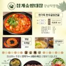 청계숲 양대창 이미지